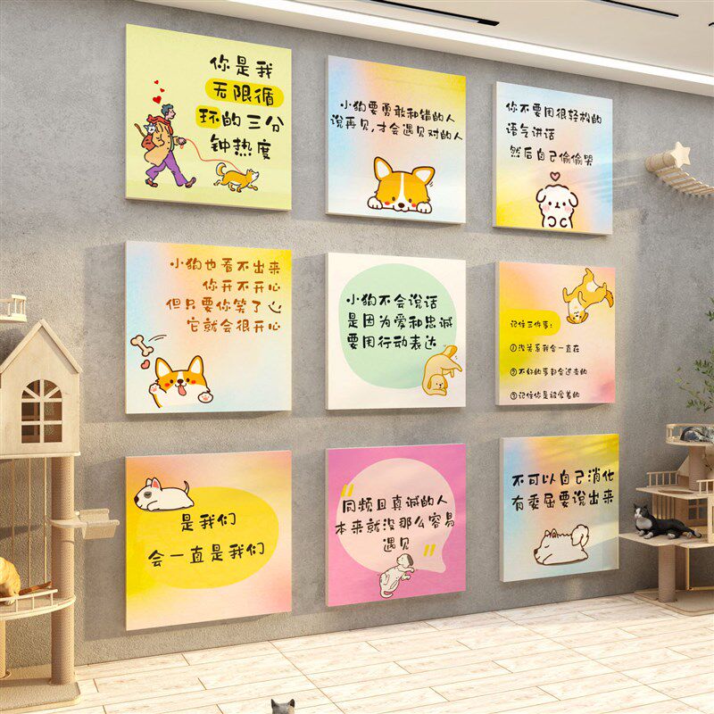 宠物店墙面装饰用品广告宣传海报撸狗猫咖收银吧台背景创意贴纸画