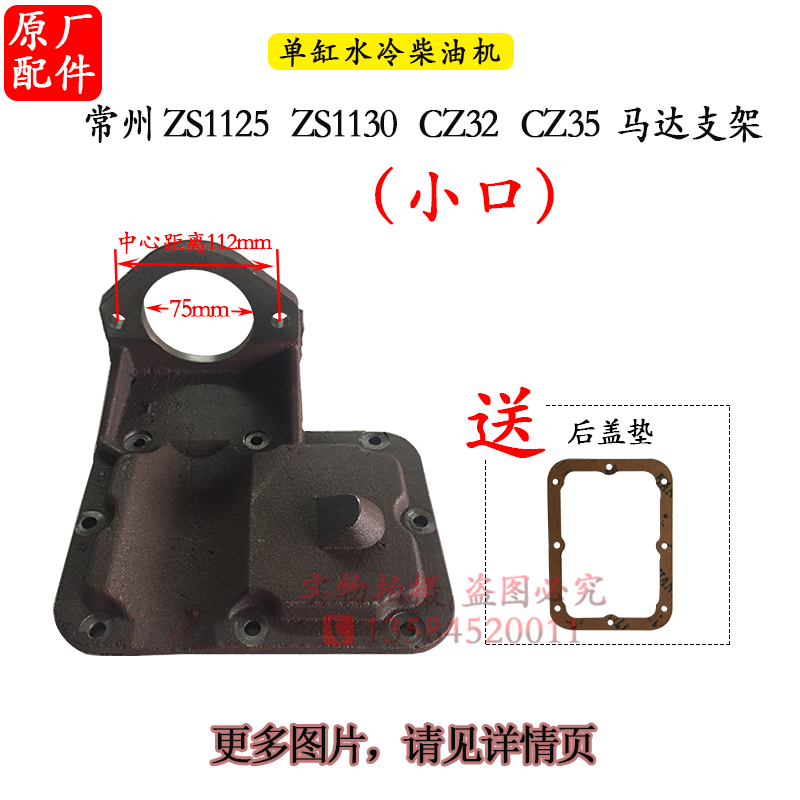 R190柴油机10匹电启动后盖15匹22马力1100上盖马达支架1115ZS11