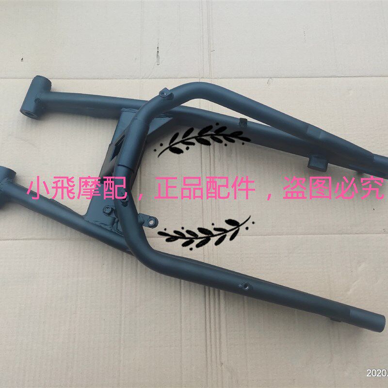 小黄龙BJ250-15/15A后平叉后摆臂后摇臂后摇架后车架