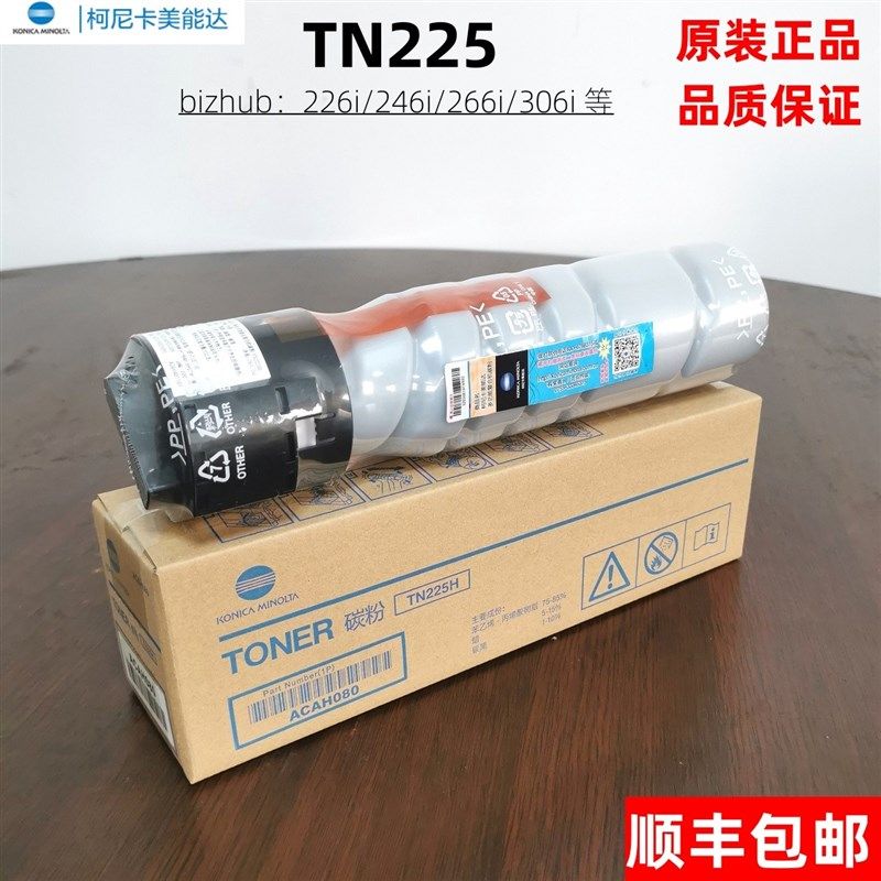 原装柯尼卡美能达TN225粉盒Bizhub 306i 266i 246i 226i碳粉 墨粉