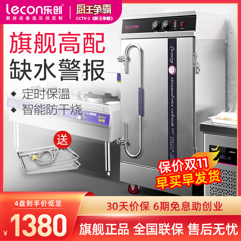 lecon/乐创 蒸饭柜商用食堂蒸饭箱蒸饭车 大容量蒸饭机馒头电蒸箱