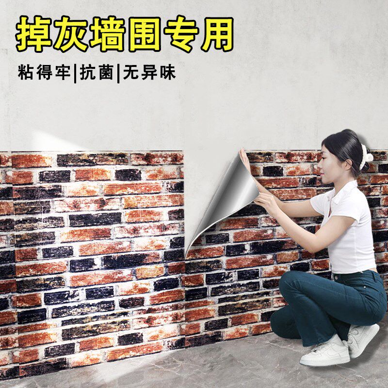 墙裙贴纸自粘3d立体墙贴儿童房墙面装饰墙贴纸防水加厚壁纸背景墙