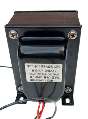50W FU7推挽输出变压器 胆机输出牛 带反馈绕组 无氧铜线 7K立装
