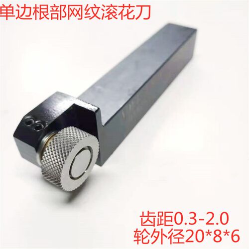 工件根部单轮网纹滚花刀30/45度根部网纹压花刀台阶面网滚花刀1.0