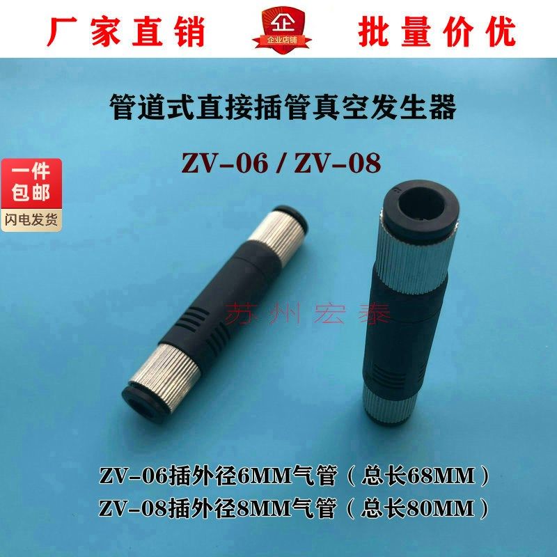 负压发生器 空气转换器 直通直接插管式真空发生器ZV-06 ZV-08
