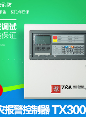 泰和安火灾报警主机 JB-QB-TX3001A非联动壁挂主机