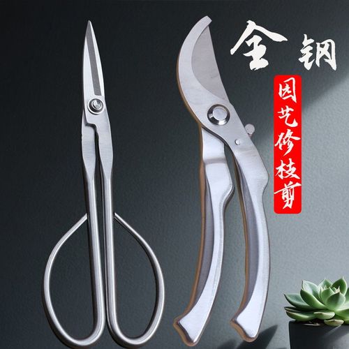 德国全不锈钢修枝剪刀园艺专用造型剪刀盆景修剪工具叶芽剪树枝剪