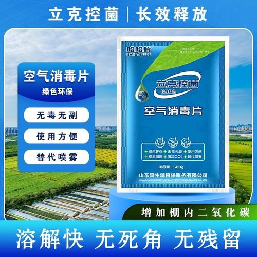 500g立克控菌空气消毒片助剂大棚温室蔬菜种植哈哈片冬天连阴天用
