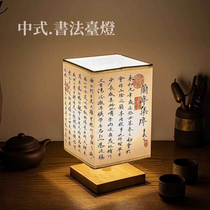 【热卖中】书法台灯床头温馨插电中式国风卧室装饰现代简约小夜灯