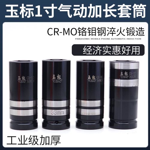玉标1寸大风炮套筒加长风炮套筒头重型风动六角加深32 33 34 36mm