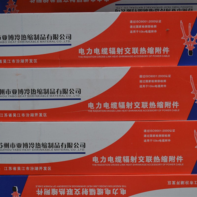 NSY-8.7/10KV 3.2三芯电缆热缩户内终端70-0绝缘连接附件电缆头