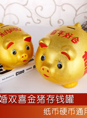 结婚金猪存钱罐婚庆聘礼陶瓷双囍猪婚房客厅超大号摆件创意礼品