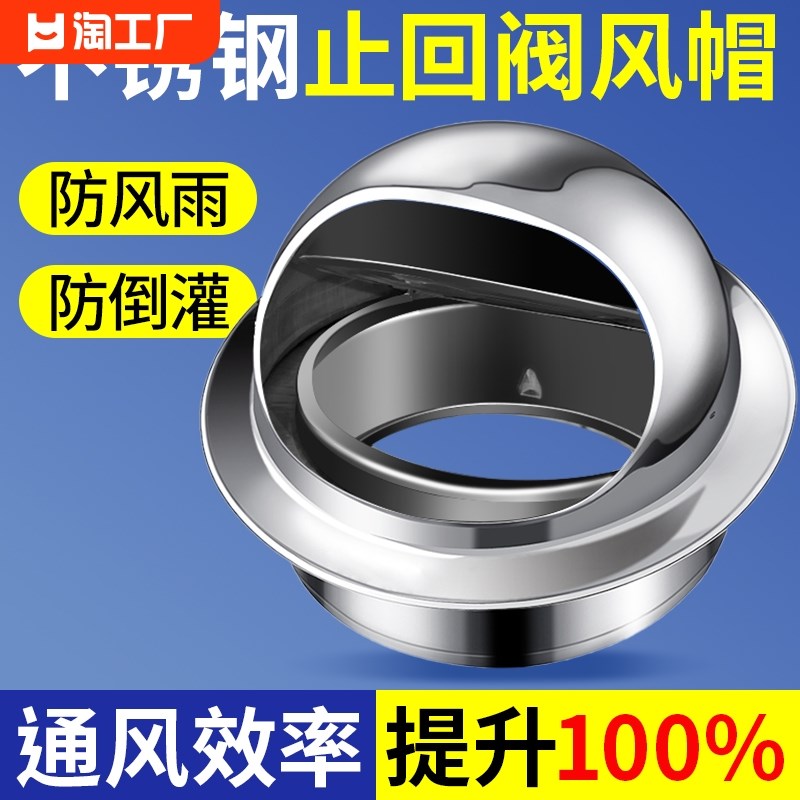 风帽外墙不锈钢止回阀油烟机出风风罩排烟排风防雨防风罩通风