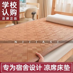 高端可折叠加厚学生凉席2025新款 宿舍床垫单人90x190住校专用席子