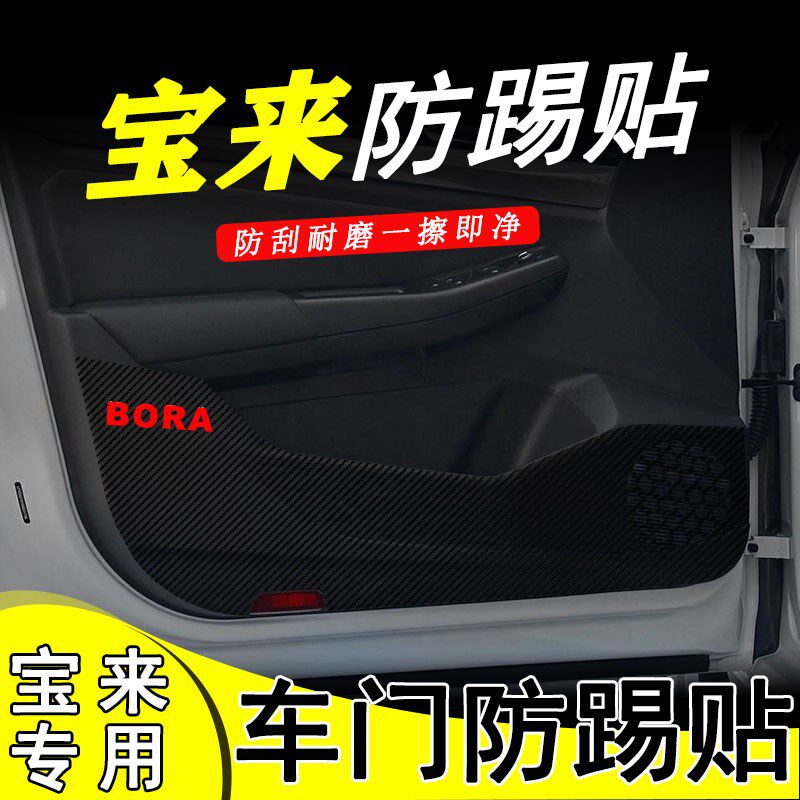 适用大众新款宝来 传奇车门防踢贴膜内饰防踢垫24款2025款08-26年