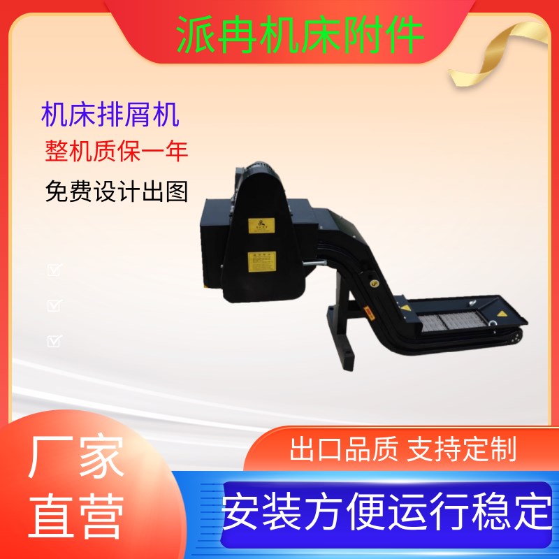 排屑机实体厂家链板排屑机车床排屑机加工中心排屑机输送机生产厂