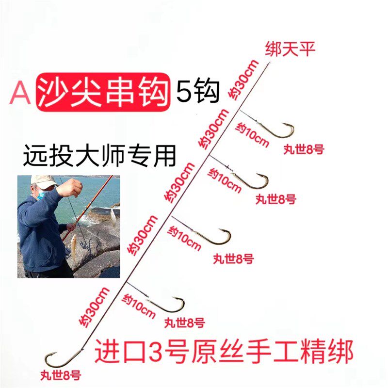 【A款】远投沙尖串钩5钩丸世8号沙梭花姑黑鲷黄立鲳防缠绕滩钓