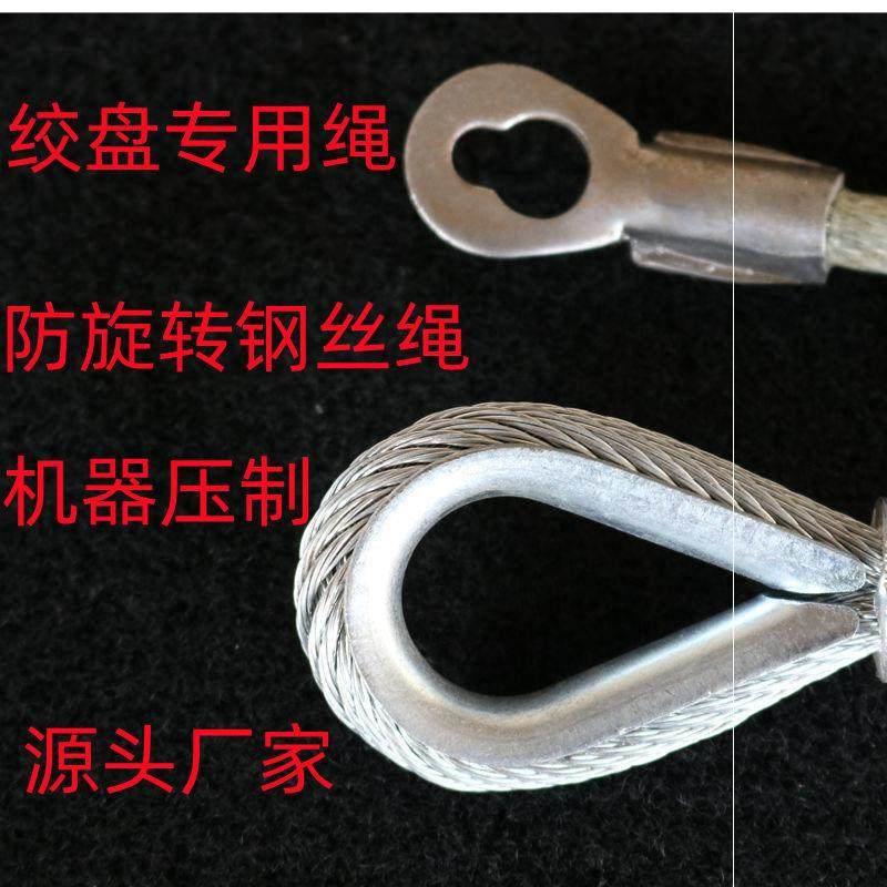 防扭钢丝绞盘绳镀锌钢丝绳钢芯电动葫芦提升机卷扬机防扭钢丝绳