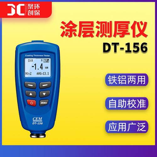 DT-156涂层测厚仪高精度车漆油漆膜测量仪华盛昌橡胶珐琅测厚仪