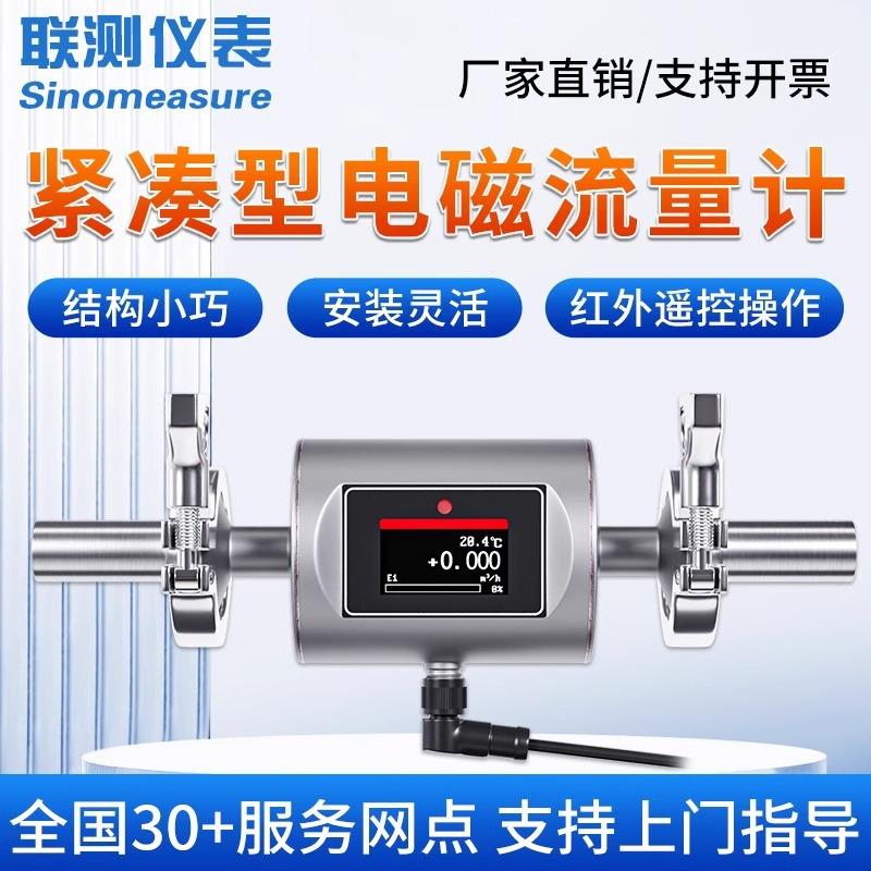 联测微小液体流量计水流量计传感器智能电子数显法兰dn6/10/15/20