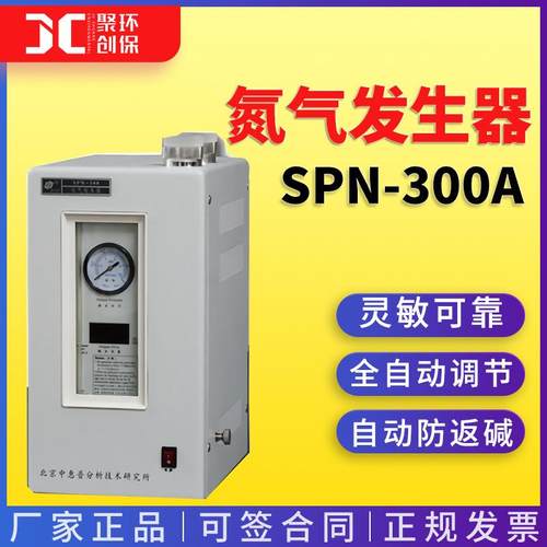 中 氮气发生器SPN-300A