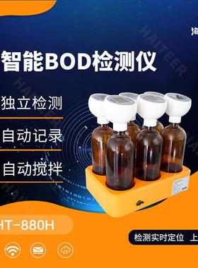 智能单瓶式五日培养法BOD测定仪 水质耗氧量分析仪手机app控制