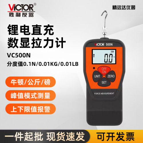 胜利数显推拉力计VC500N高精度测力计拉力计测力计推力计英文