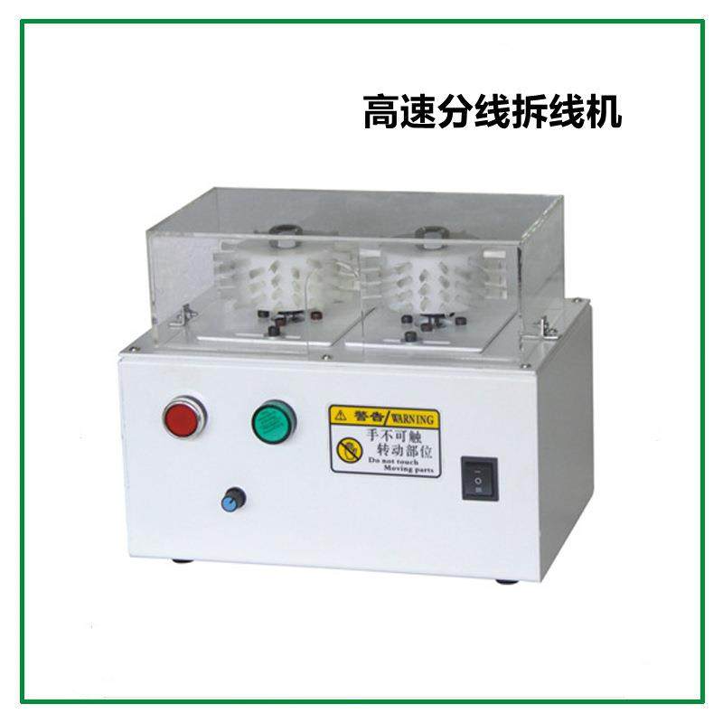 厂家供应 新款正反转屏蔽网刷线机 编织线拆线分线扭线刷线一体机