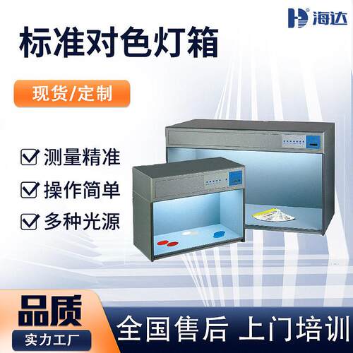 D65标准光源对色灯箱 调漆印刷五金纺织光源箱 四色光源对色灯箱