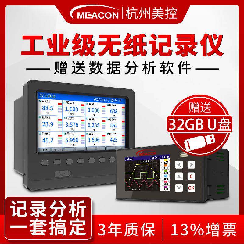多通道无纸记录仪电流电压流量压力温度数据记录仪彩屏采集记录仪