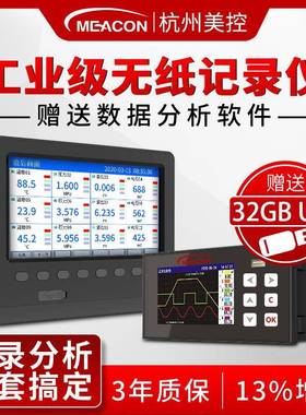 多通道无纸记录仪电流电压流量压力温度数据记录仪彩屏采集记录仪