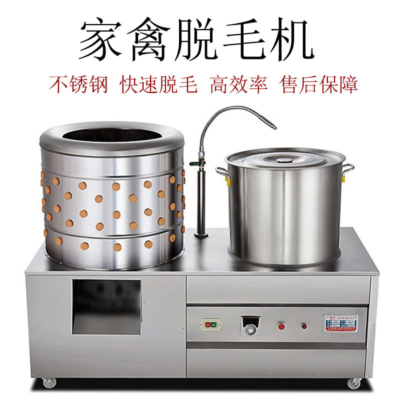 商用家禽脱毛机电动煮水一体机畜牧屠宰设备