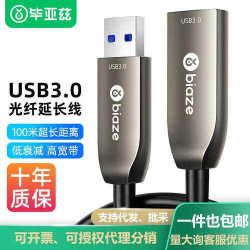 光纤USB3.0延长线 公对母 延长线 适用电脑鼠标键盘连接线