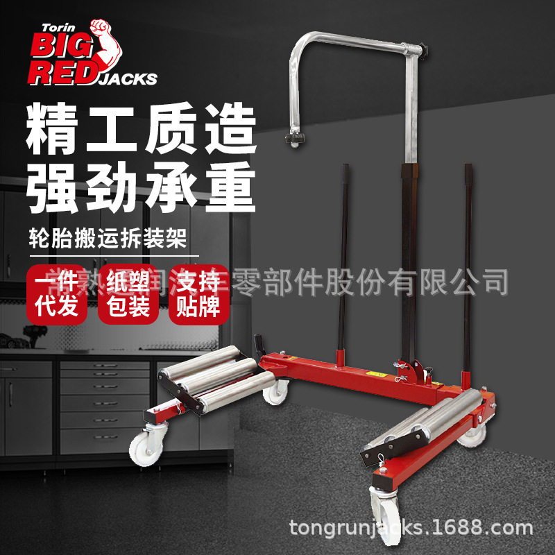 通润BIGRED轮胎搬运拆装架工程车轮胎运送器轮胎搬运器轮胎运送车,搬运/仓储/物流设备,立体仓库设备,淘宝优惠券,粉丝福利购,淘宝优惠卷