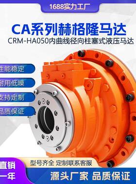 液压马达 替代赫格隆 CA50/32/25破碎机 注塑机溶胶马达 油马达