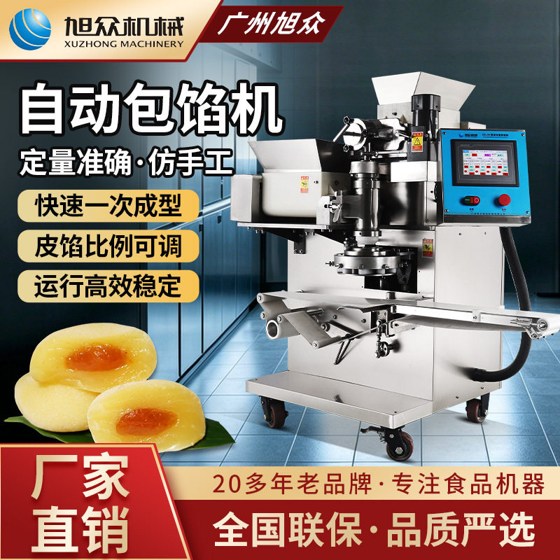 旭众全自动包馅机多功能糍粑雪媚娘包馅成型机商用不锈钢麻薯机