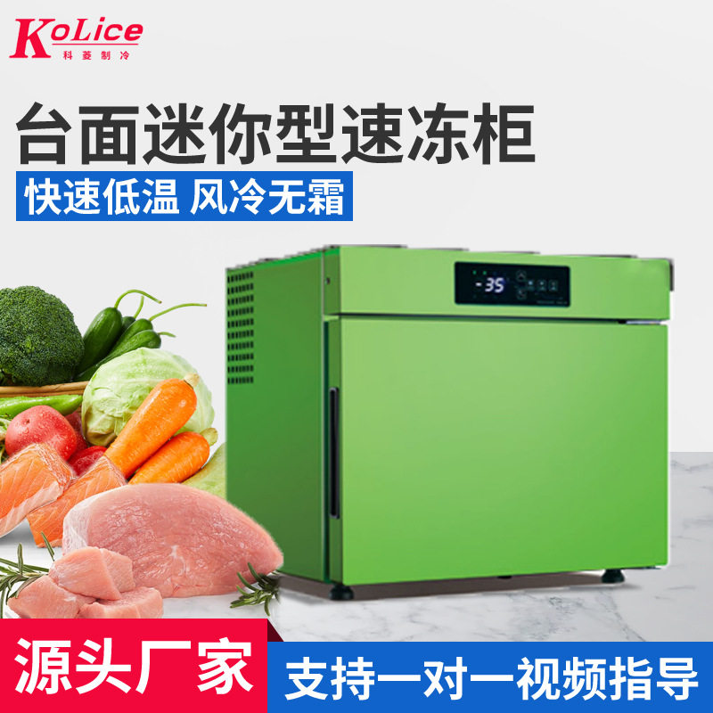 台面迷你速冻柜 商用冰冻柜 家用保温速冷柜冷藏食品冰柜 小冰箱