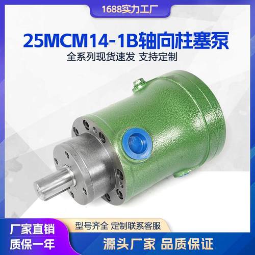 液压泵 25M14-1B轴向柱塞泵16M14-1B 32M14-1B 40M14-B