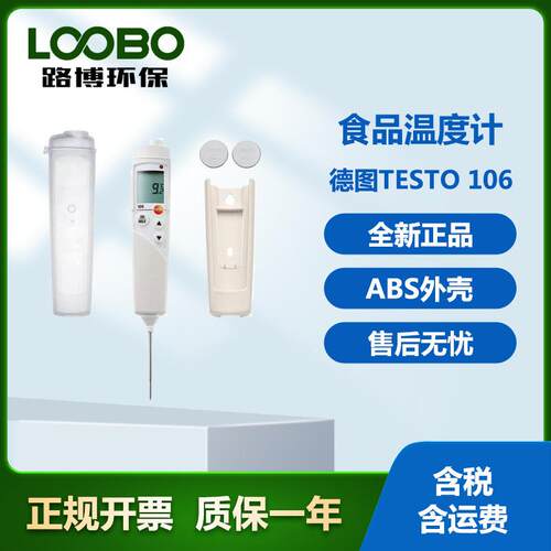 德图testo105testo106食品温度计厨房奶温烘焙防水探针温度测量仪