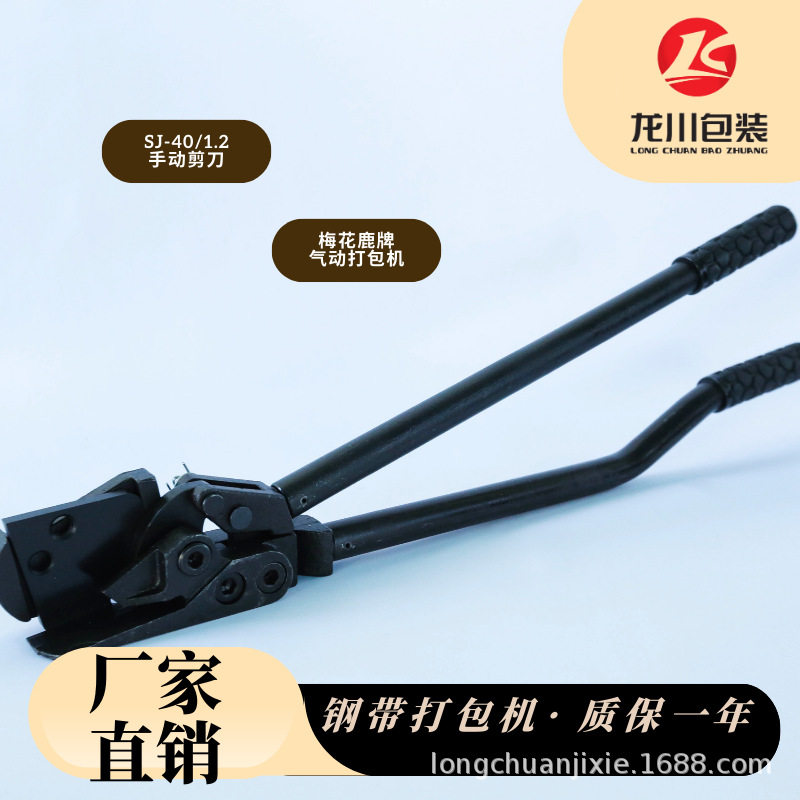 梅花鹿牌SJ-40/1.2型手动剪刀