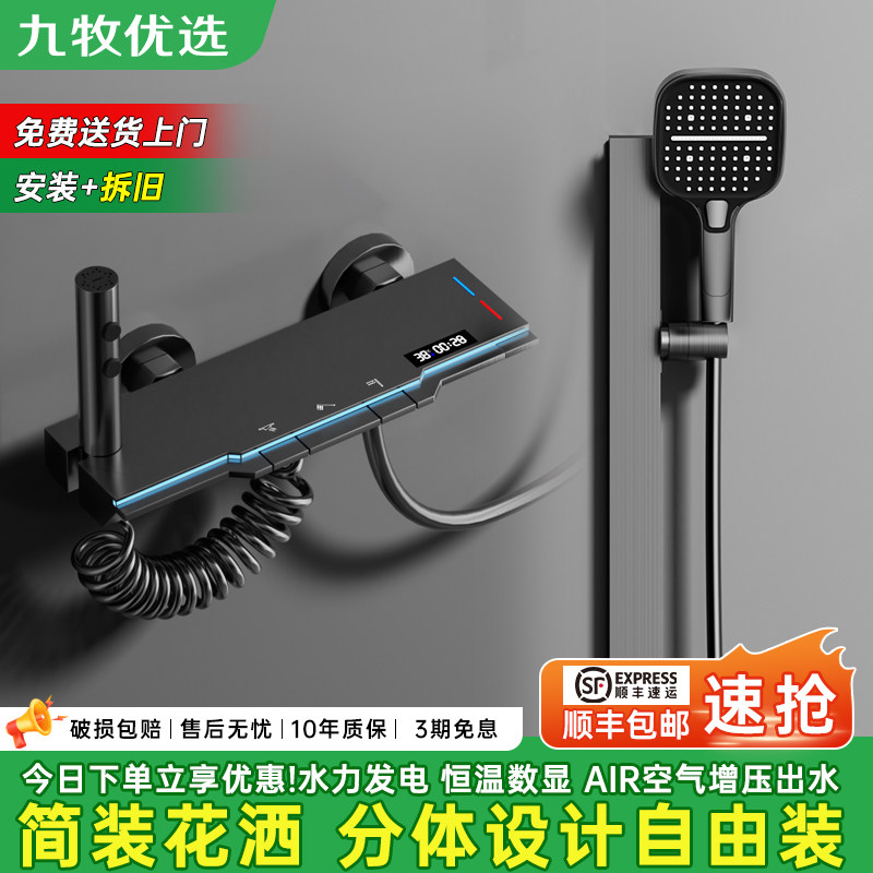 九牧优选分段式淋浴花洒简易套装恒温全铜家用浴室增压喷头淋雨器