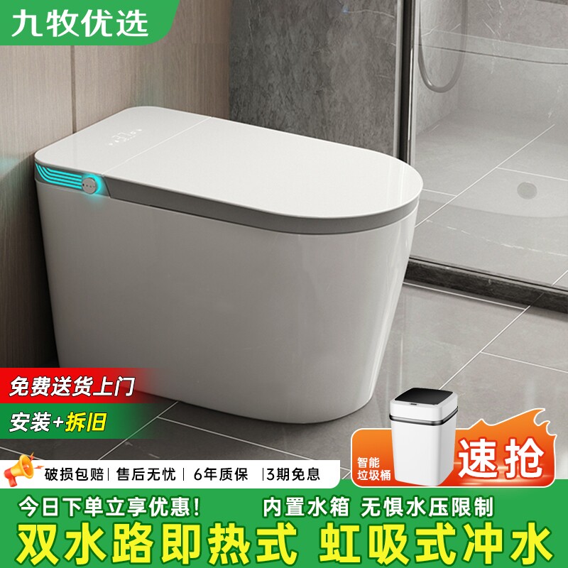 九牧优选轻智能马桶家用卫生间全自动即热一体式无水压限制坐便器