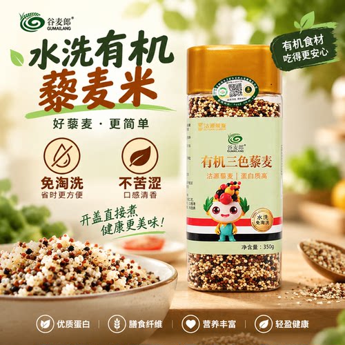 有机水洗免淘洗直接蒸煮不苦涩