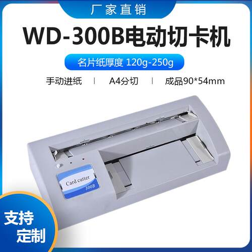 00B自动名片切纸机 切卡机 自动 切卡机 电动 A4