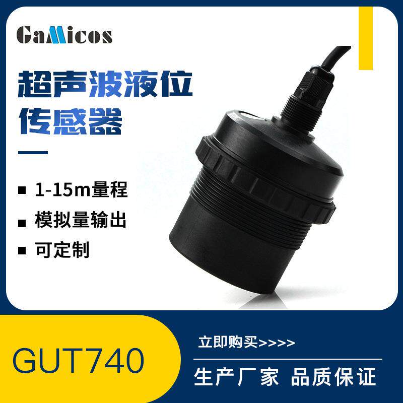 IP68防水5m超声波水箱液位传感器非接触式液位变送器