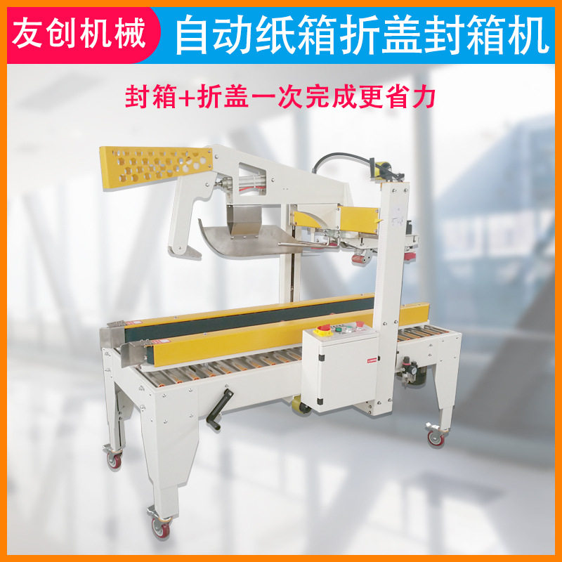 可接流水线全自动折盖封箱机纸箱自动封口机胶带封箱机