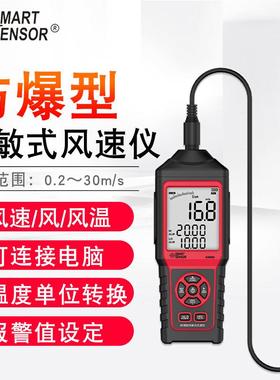 （SMART SENSOR）AM866防爆型 风速仪风速风量风温测量仪