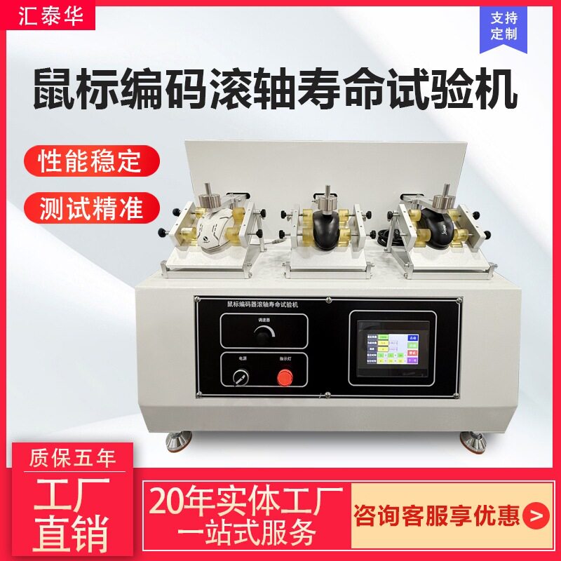 鼠标编码器滚轴寿命试验机无线鼠标滚轮旋转耐久测试仪厂家直销