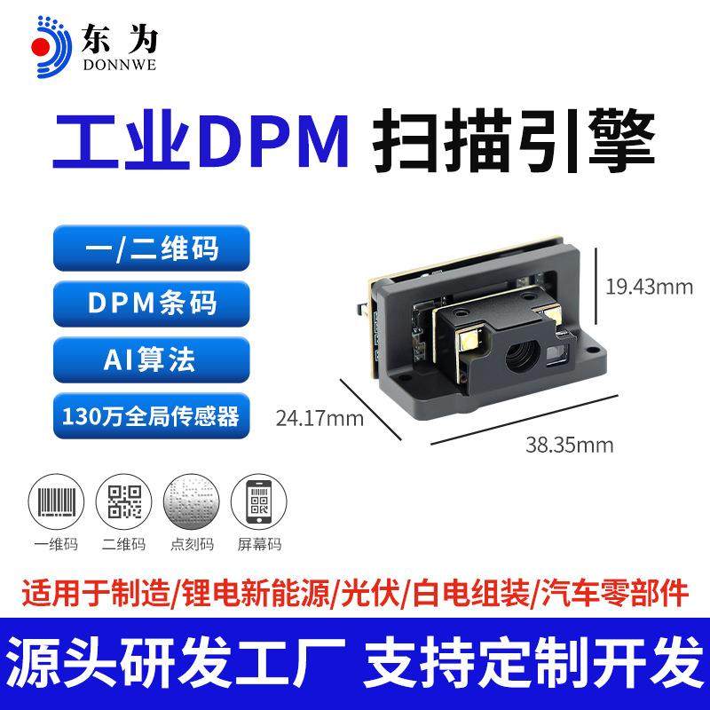 E20DP工业DPM扫描引擎二维扫码头条码扫描头条码扫描引擎模块