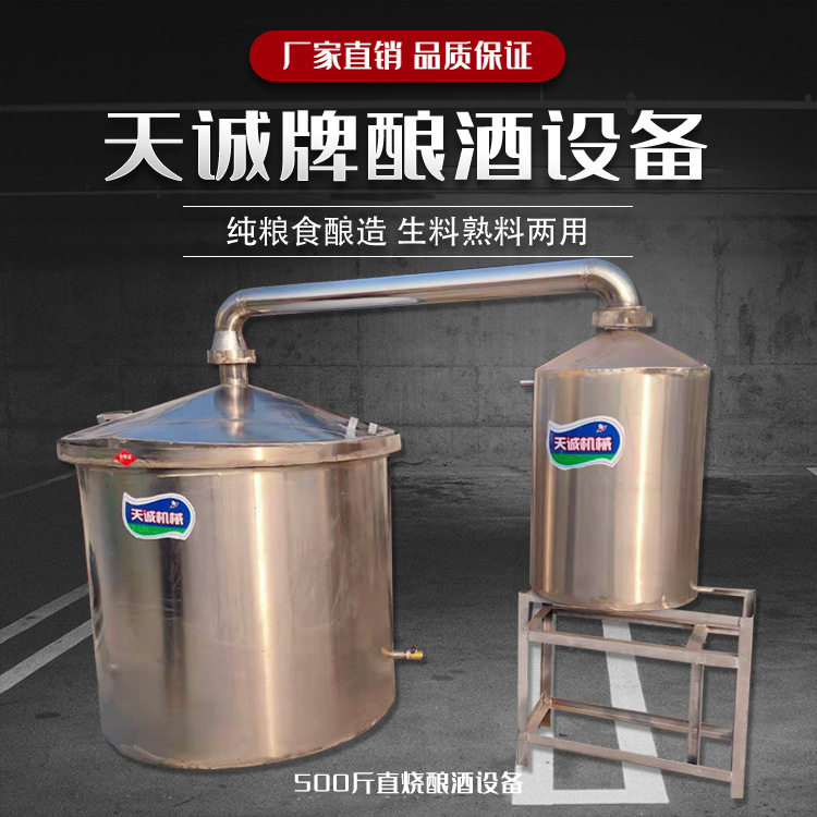 天诚机械商用酿酒设备多功能商用纯粮造酒机器